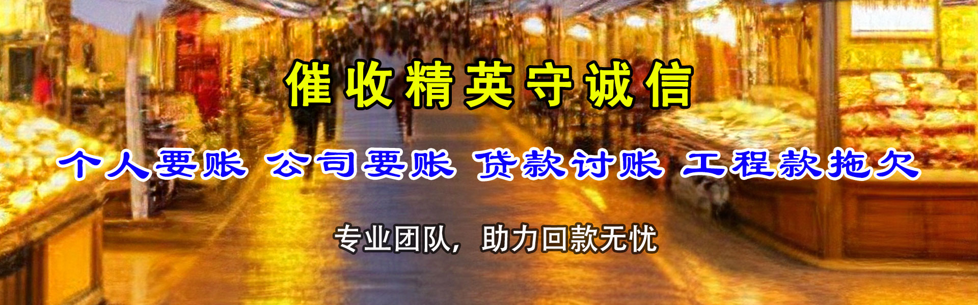 鹤峰收债公司